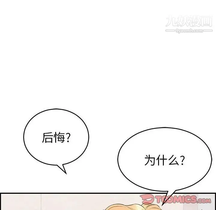 致命的你 第96话 第15页