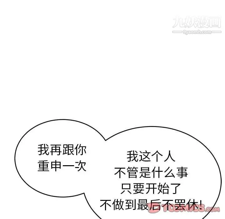 致命的你 第96话 第57页