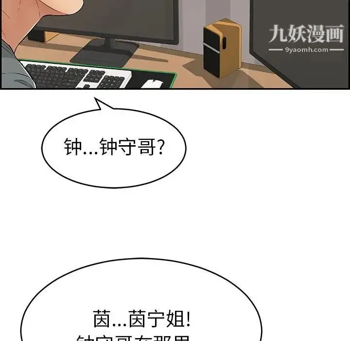致命的你 第96话 第112页