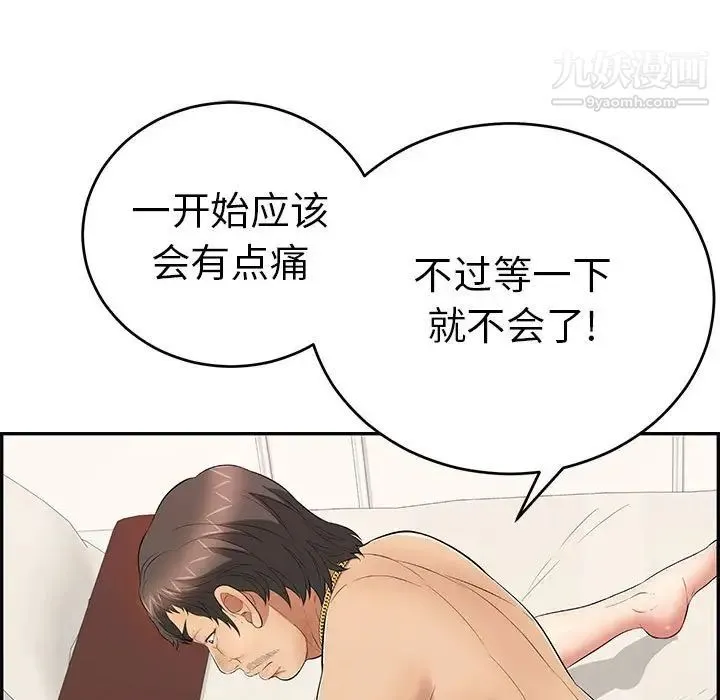 致命的你 第96话 第43页