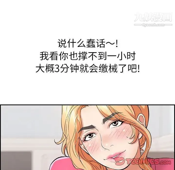 致命的你 第96话 第27页