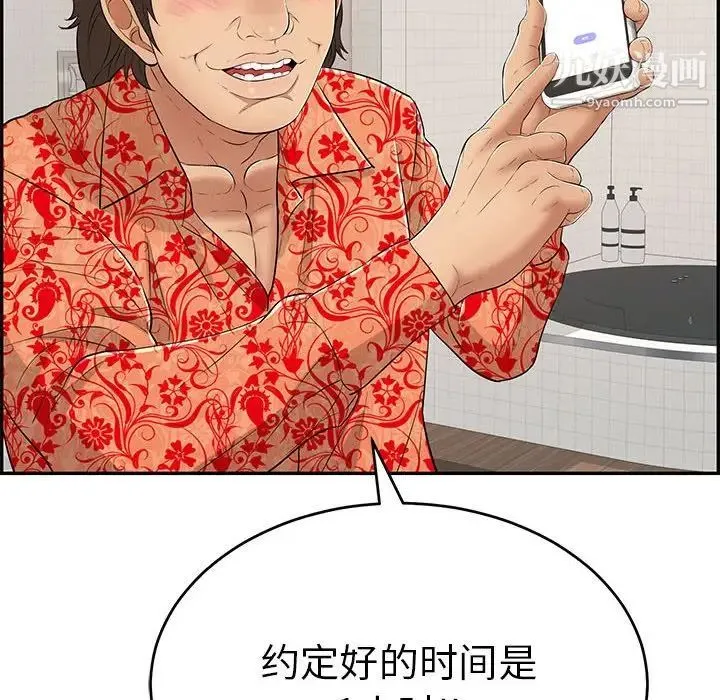 致命的你 第96话 第50页