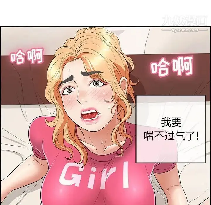 致命的你 第96话 第60页