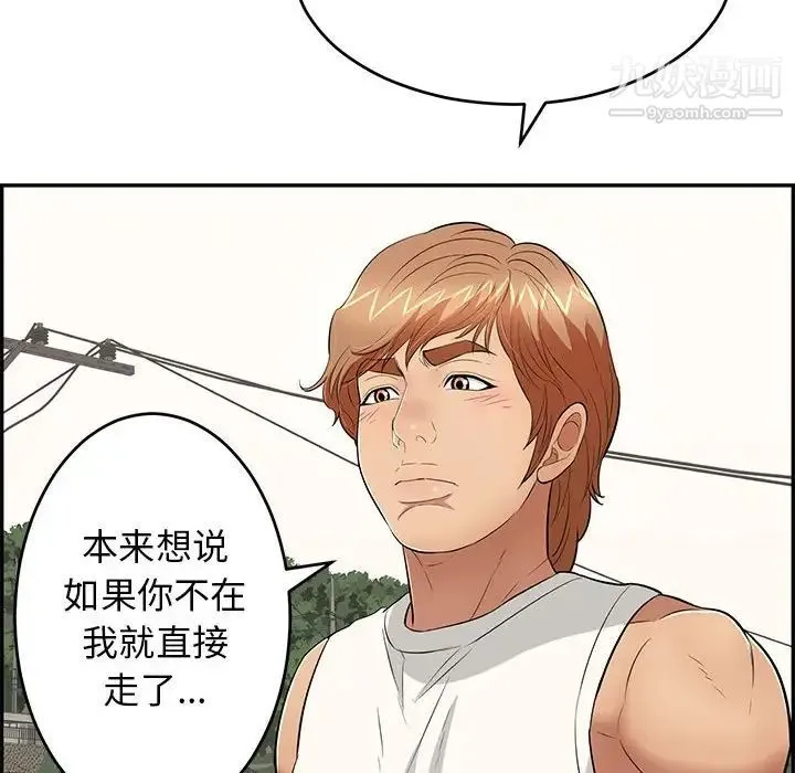 致命的你 第96话 第133页