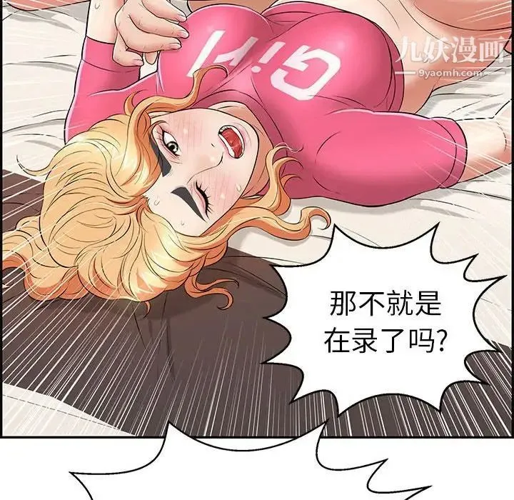 致命的你 第96话 第90页
