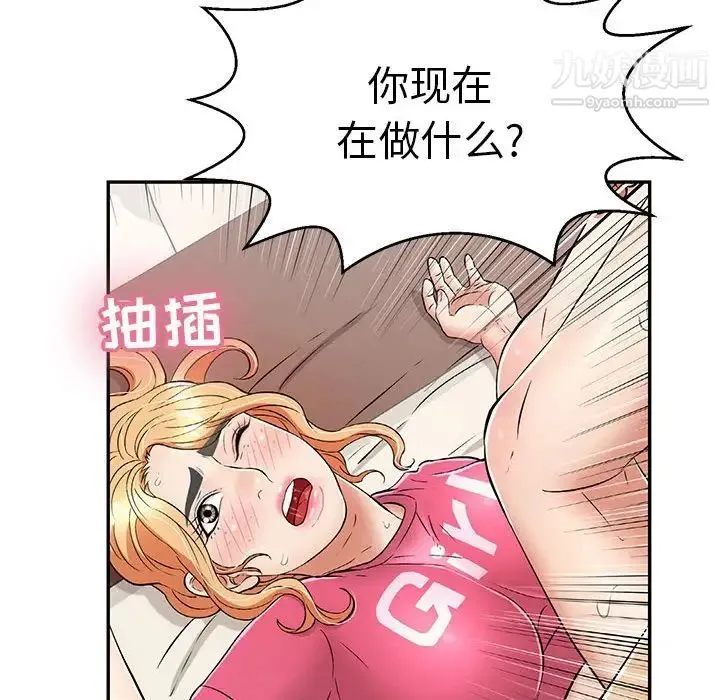 致命的你 第96话 第85页