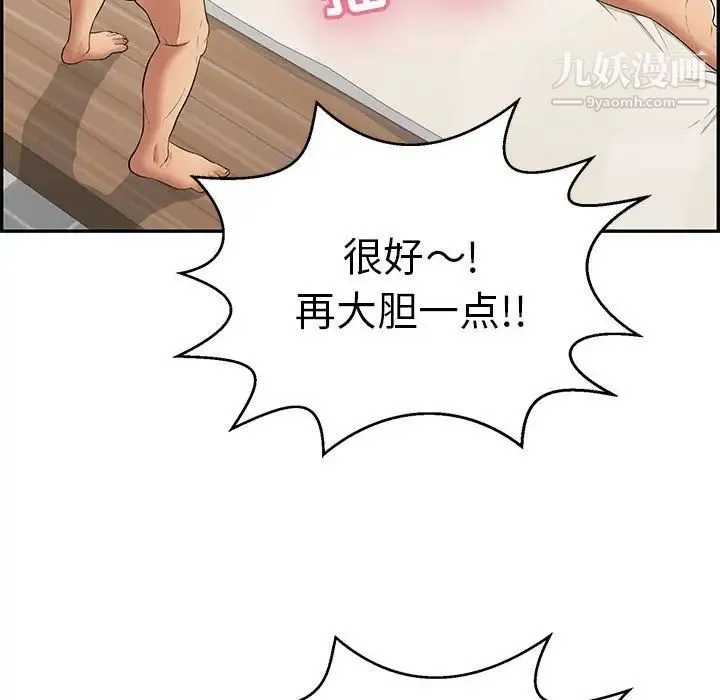 致命的你 第96话 第84页