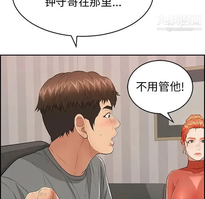 致命的你 第96话 第113页