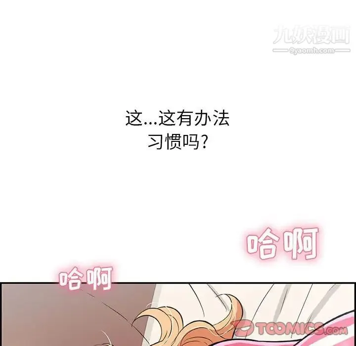 致命的你 第96话 第45页