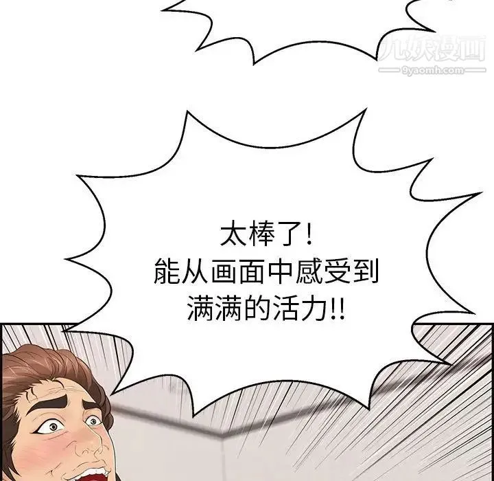 致命的你 第96话 第100页