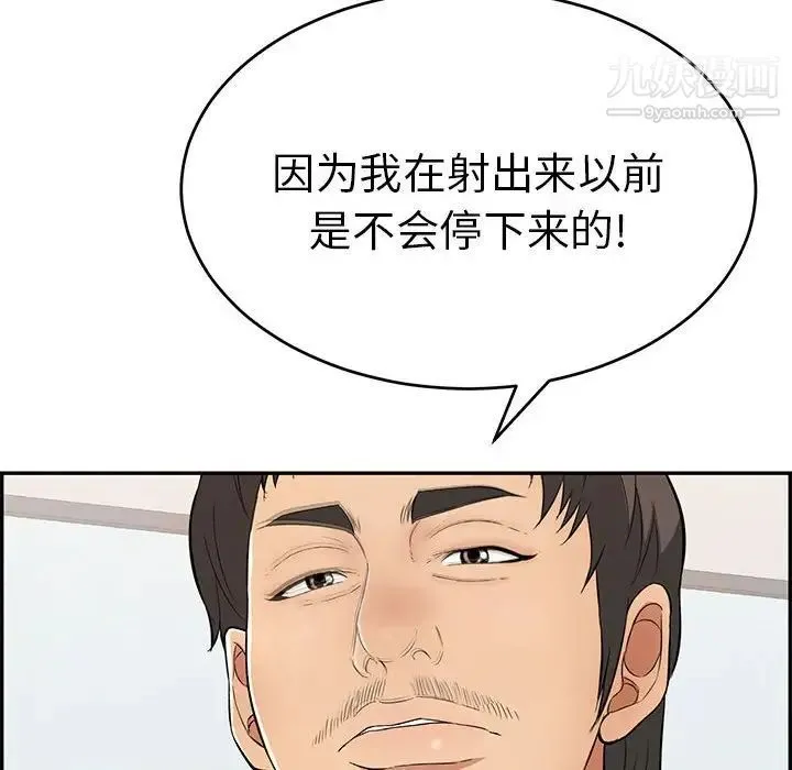 致命的你 第96话 第18页