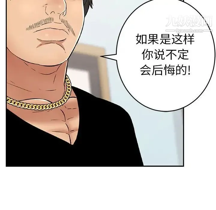 致命的你 第96话 第14页