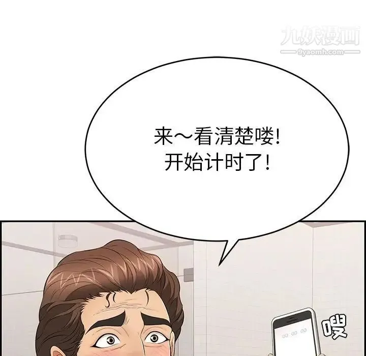 致命的你 第96话 第49页