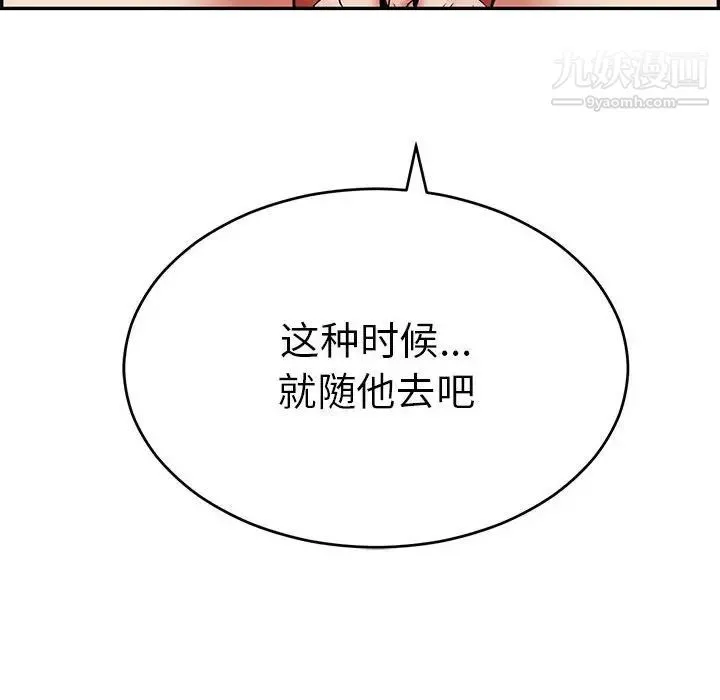 致命的你 第96话 第127页