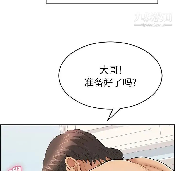 致命的你 第96话 第47页
