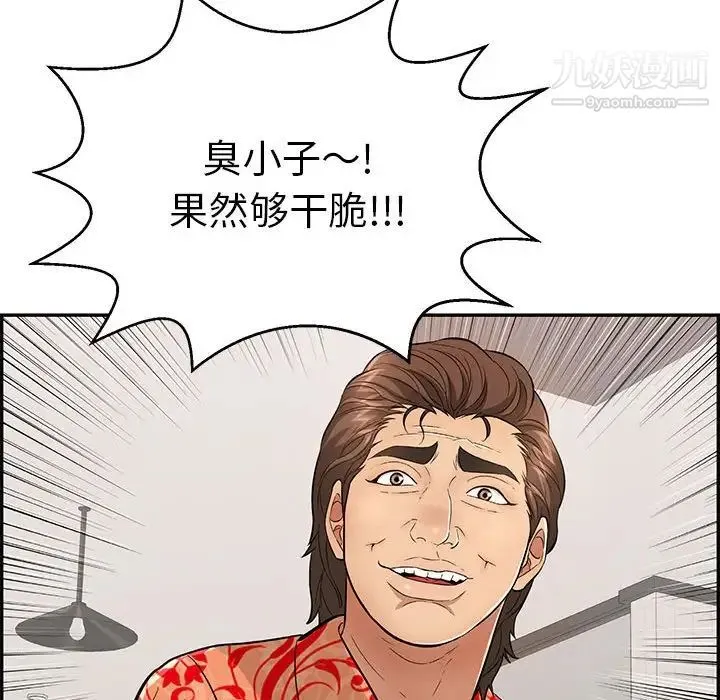 致命的你 第96话 第25页