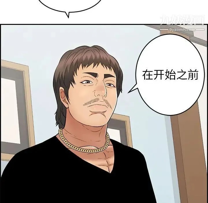 致命的你 第96话 第11页