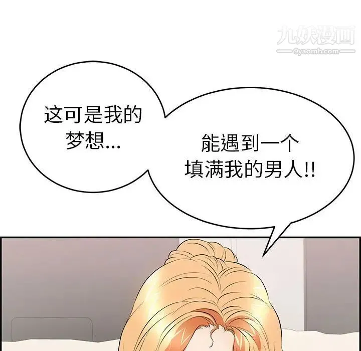 致命的你 第96话 第8页