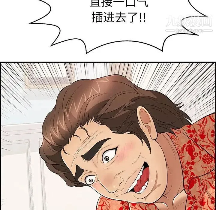 致命的你 第96话 第41页