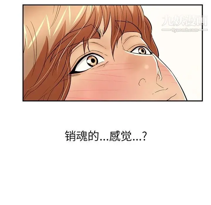 致命的你 第72话 第68页