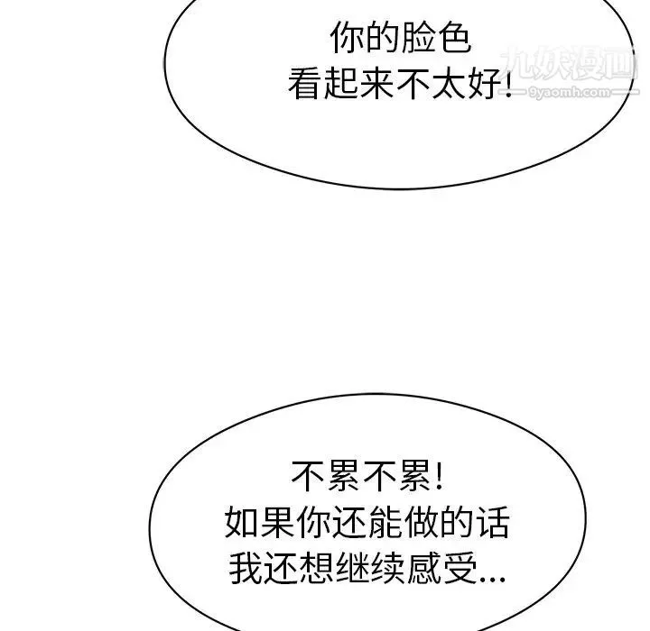 致命的你 第72话 第65页