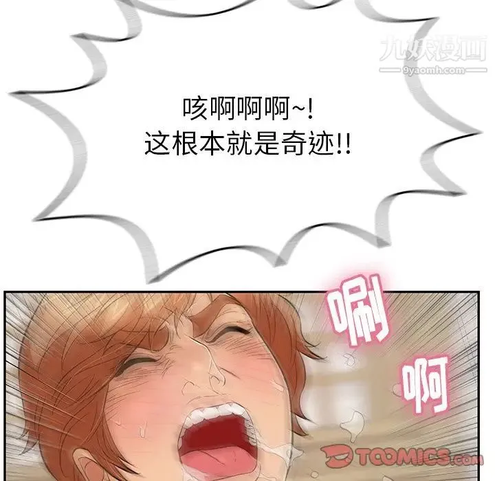 致命的你 第72话 第9页