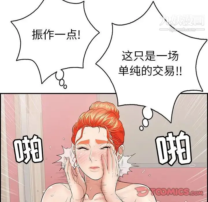 致命的你 第72话 第129页