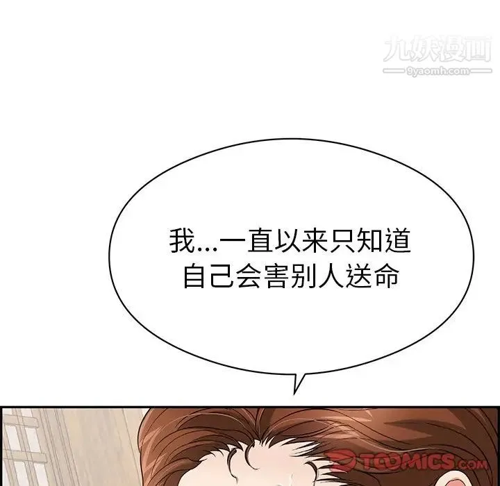 致命的你 第72话 第75页