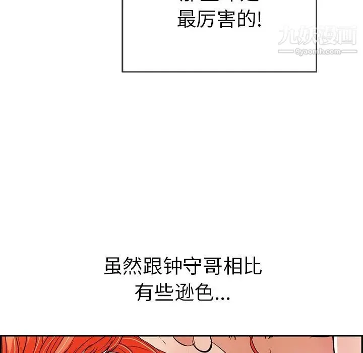 致命的你 第72话 第122页