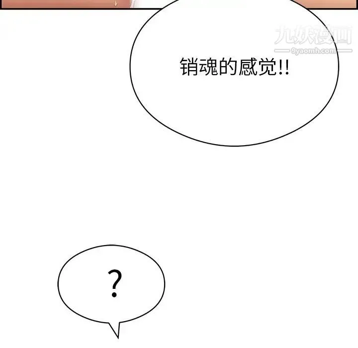 致命的你 第72话 第67页