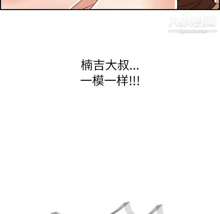 致命的你 第72话 第8页