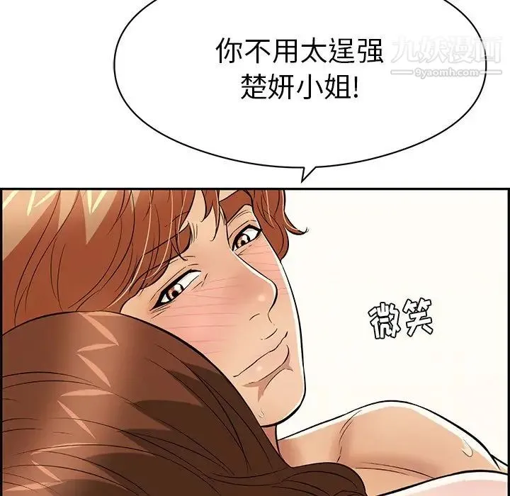致命的你 第72话 第94页
