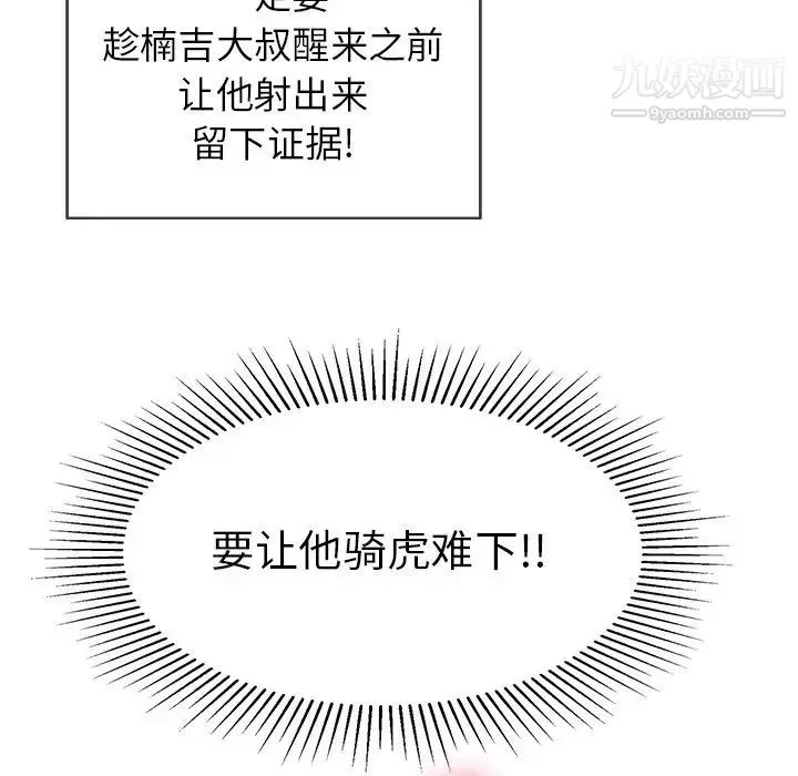 致命的你 第72话 第133页