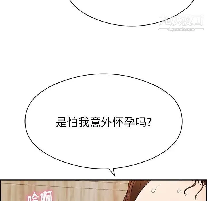 致命的你 第72话 第38页