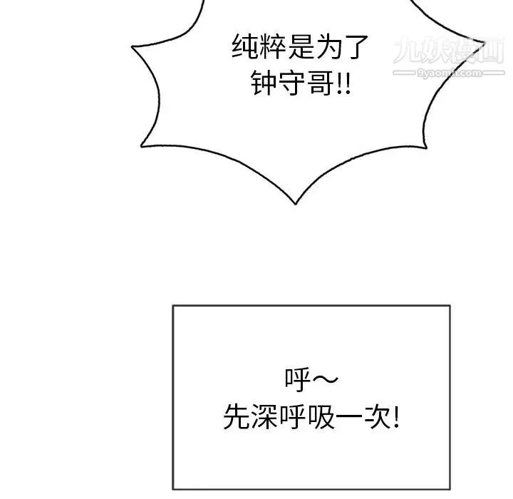 致命的你 第72话 第131页