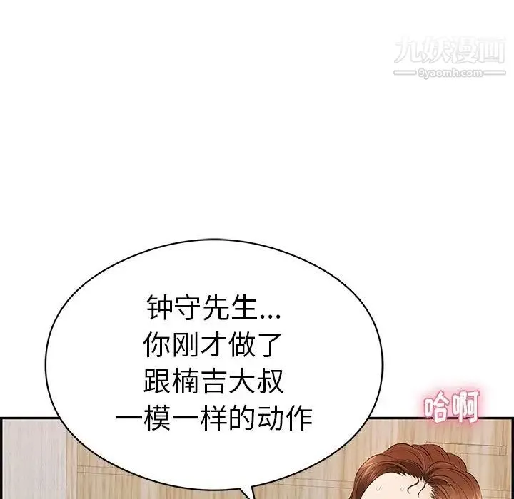致命的你 第72话 第36页