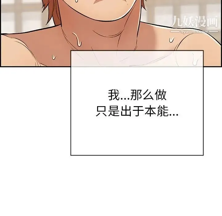 致命的你 第72话 第50页