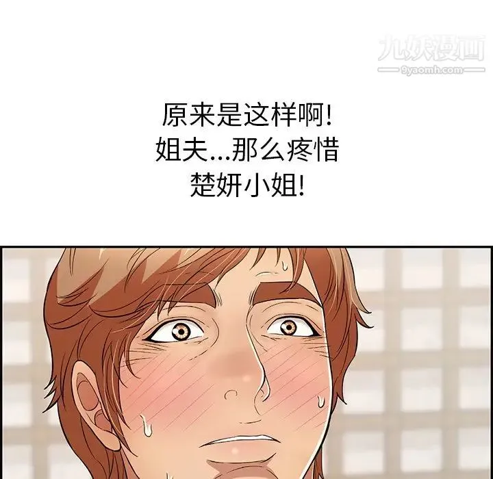 致命的你 第72话 第49页