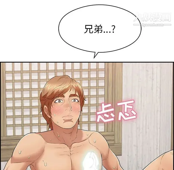 致命的你 第72话 第47页