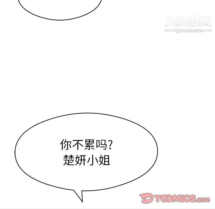 致命的你 第72话 第63页