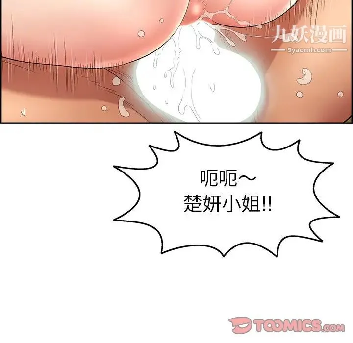 致命的你 第72话 第87页