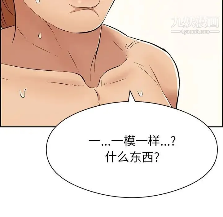 致命的你 第72话 第35页