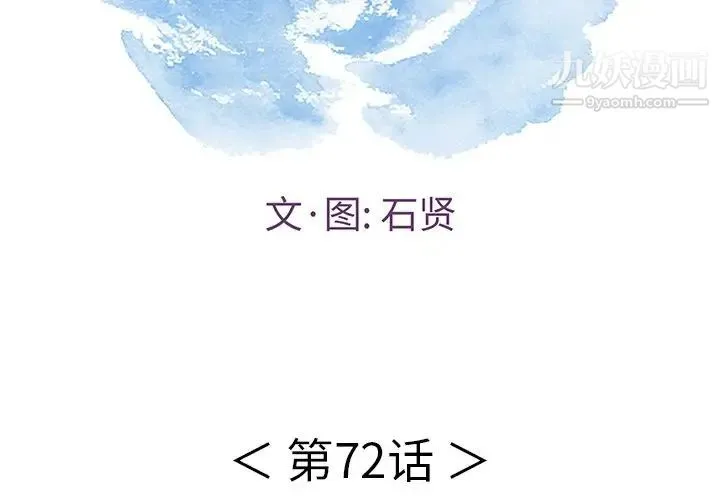 致命的你 第72话 第2页