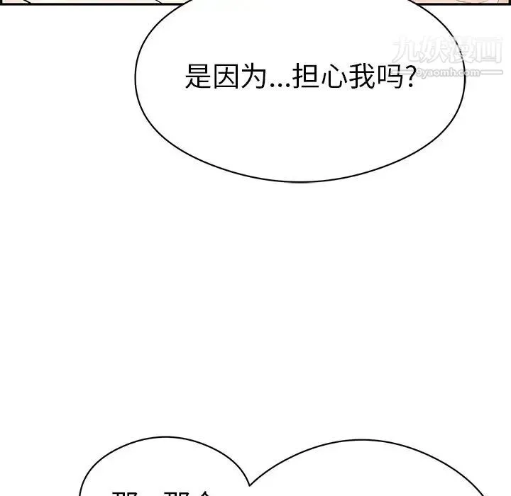 致命的你 第72话 第40页