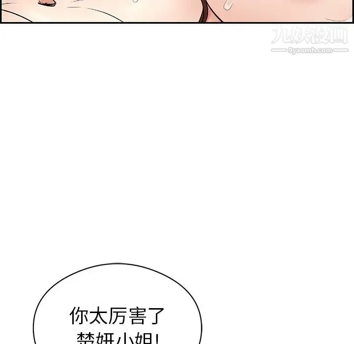 致命的你 第72话 第23页