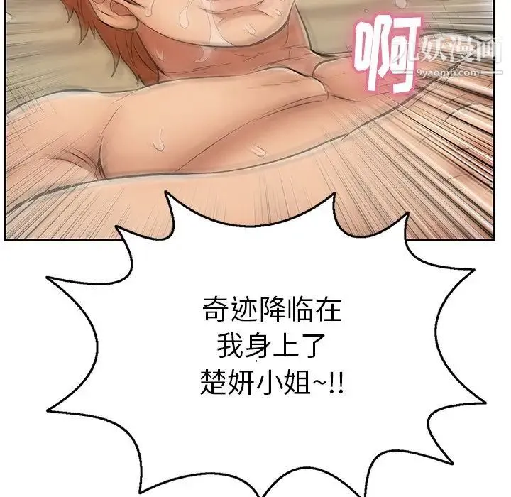 致命的你 第72话 第10页
