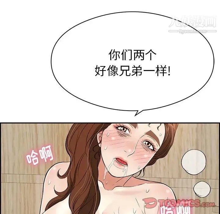 致命的你 第72话 第45页
