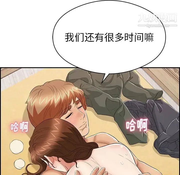 致命的你 第72话 第96页