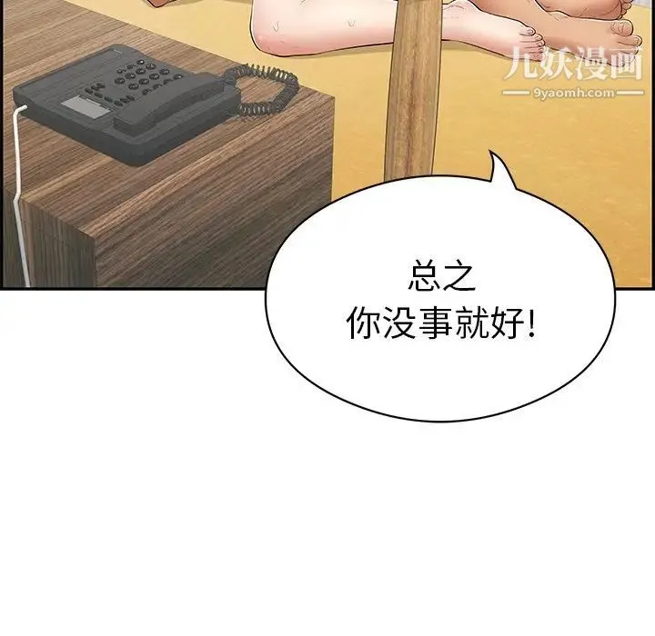 致命的你 第72话 第83页