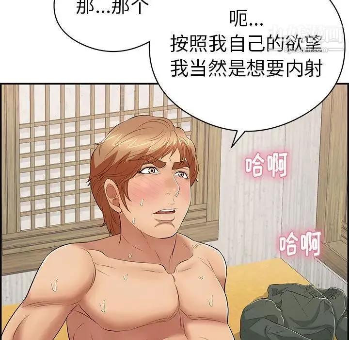致命的你 第72话 第41页